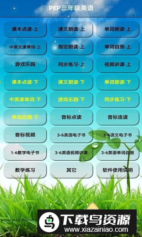 PEP三年级英语上册(人教版三年级英语上册PEP点读软件)截图2
