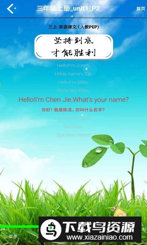 PEP三年级英语上册(人教版三年级英语上册PEP点读软件)截图3