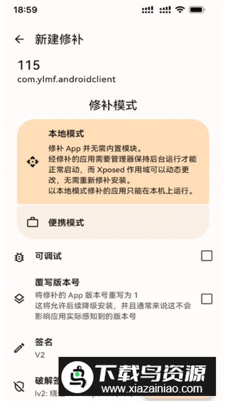 Lspatch模块仓库免root最新版截图3