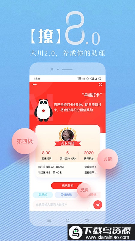 川报观察app官方版(改名川观新闻)截图