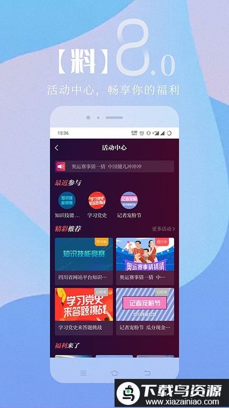 川报观察app官方版(改名川观新闻)截图
