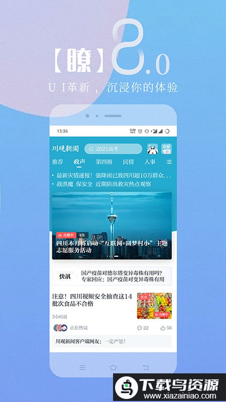川报观察app官方版(改名川观新闻)截图
