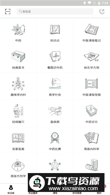 中医通手机客户端截图1