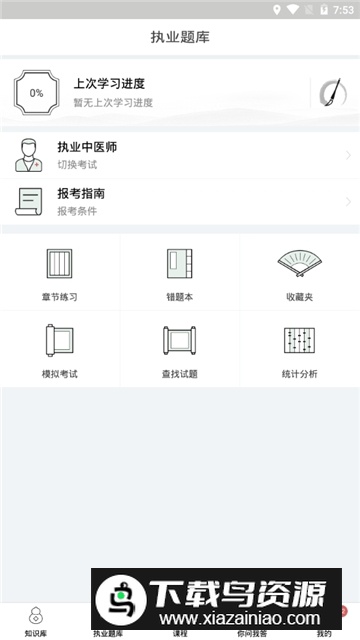 中医通手机客户端截图2
