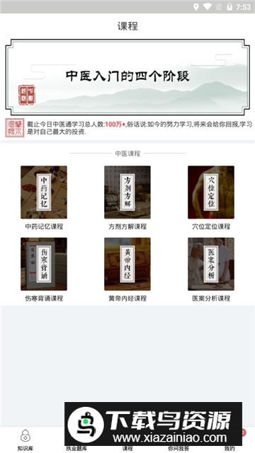 中医通手机客户端截图4