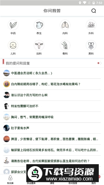 中医通手机客户端截图5