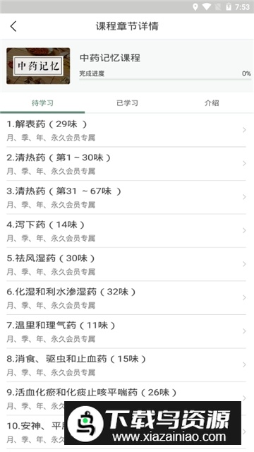 中医通手机客户端截图6