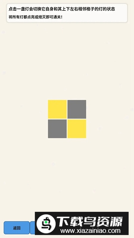 点亮游戏免费版截图1