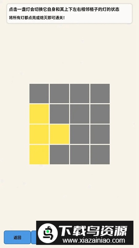 点亮游戏免费版截图5