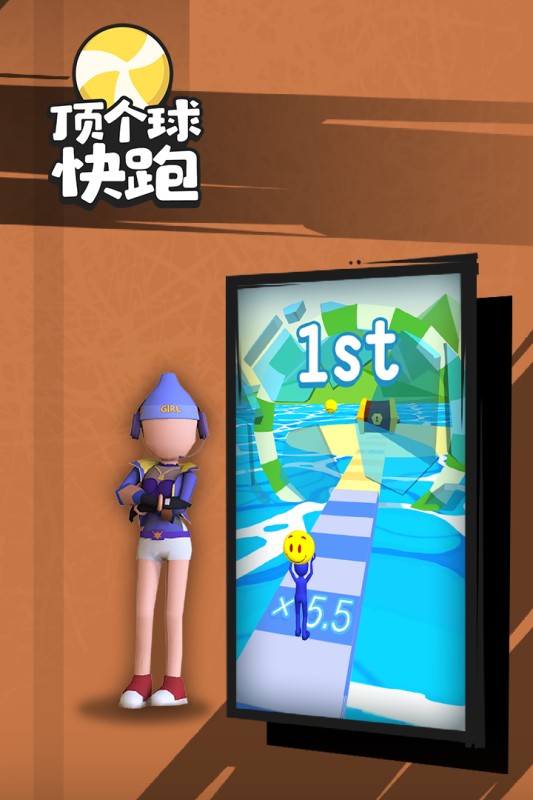 顶个球快跑3D版手游最新版截图1