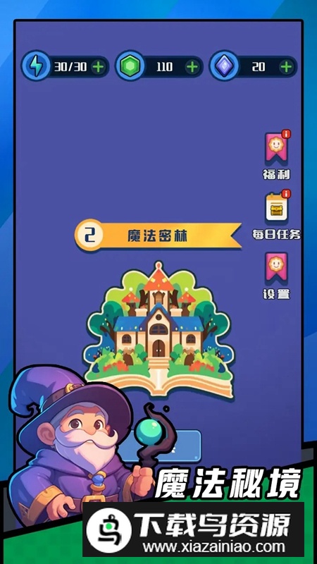 弹幕小法师游戏最新版最新版截图1