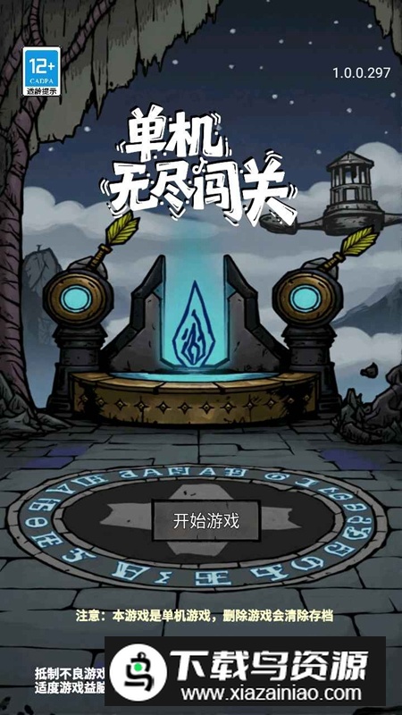 单机无尽闯关游戏截图2