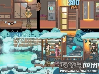雪屋温泉子宝汤小熊移植下载最新版截图4
