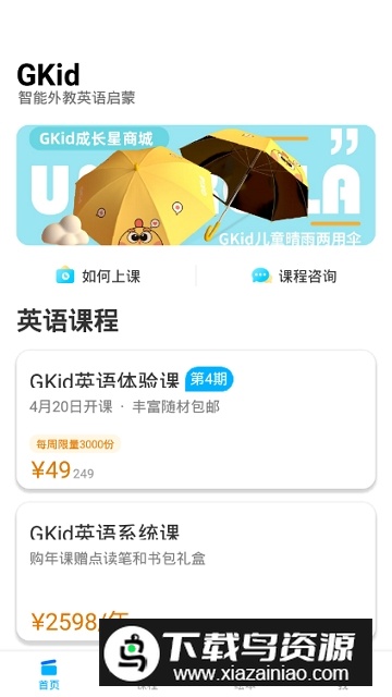 gkid英语绘本app2025新版截图1
