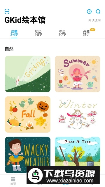 gkid英语绘本app2025新版截图3