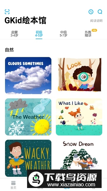 gkid英语绘本app2025新版截图4
