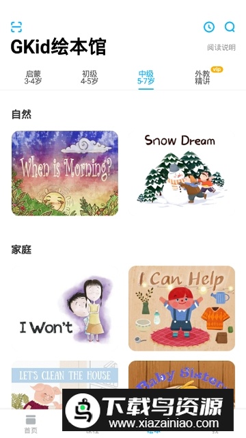 gkid英语绘本app2025新版截图5
