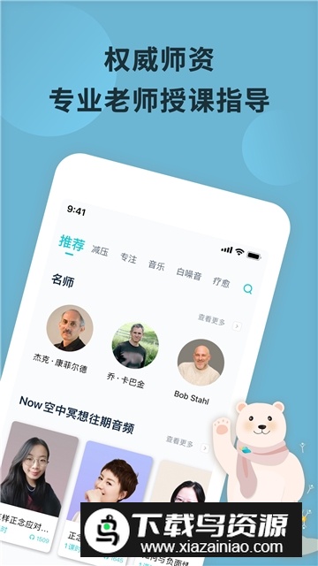 now冥想最新官方版2025截图2