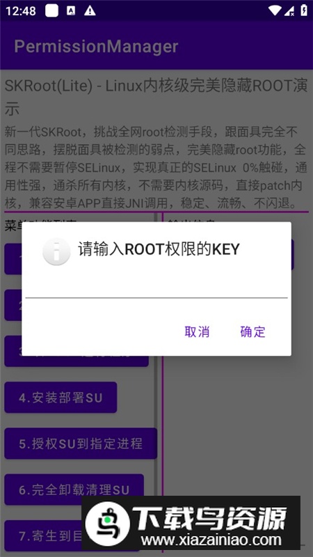 PermissionManager权限管理器手机版(skroot管理器)最新版截图1