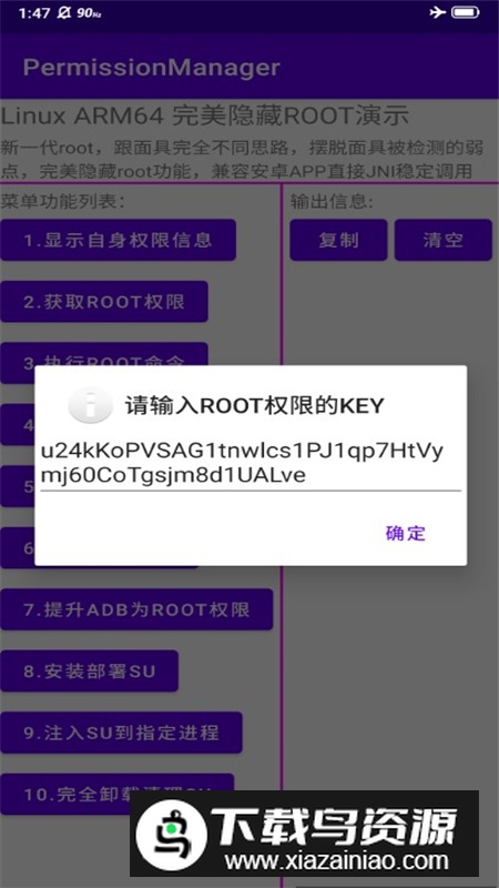 PermissionManager权限管理器手机版(skroot管理器)最新版截图2