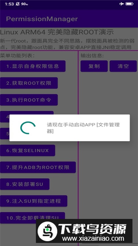 PermissionManager权限管理器手机版(skroot管理器)最新版截图5