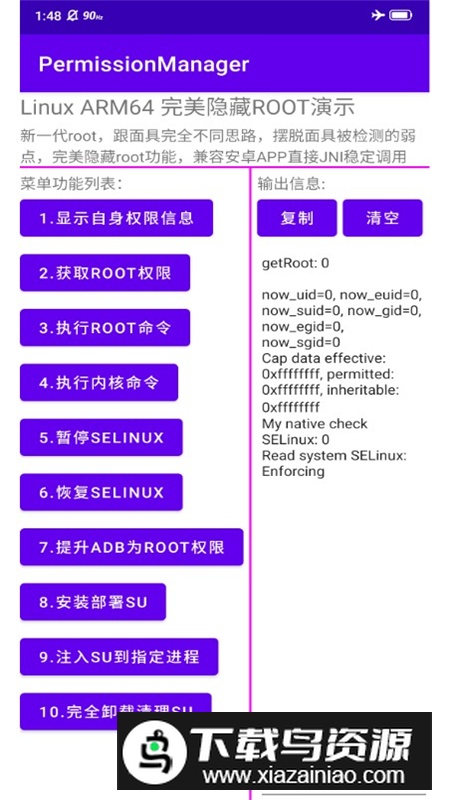 PermissionManager权限管理器手机版(skroot管理器)最新版截图6