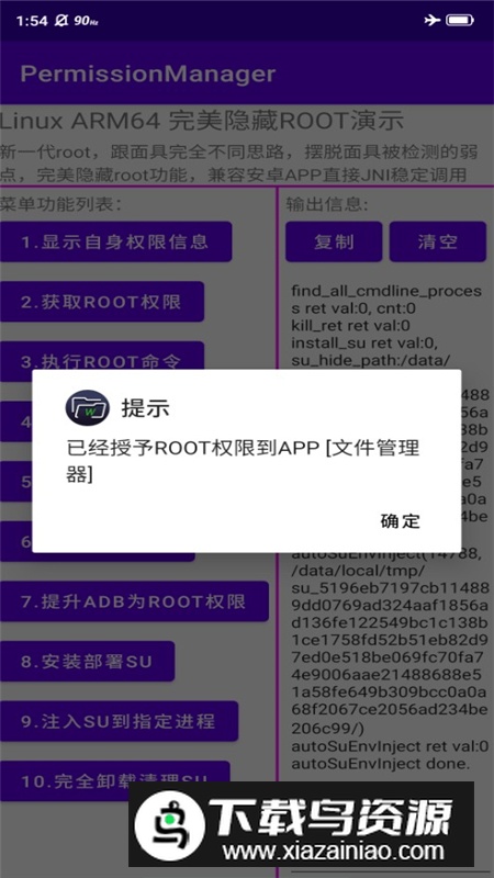 PermissionManager权限管理器手机版(skroot管理器)最新版截图8