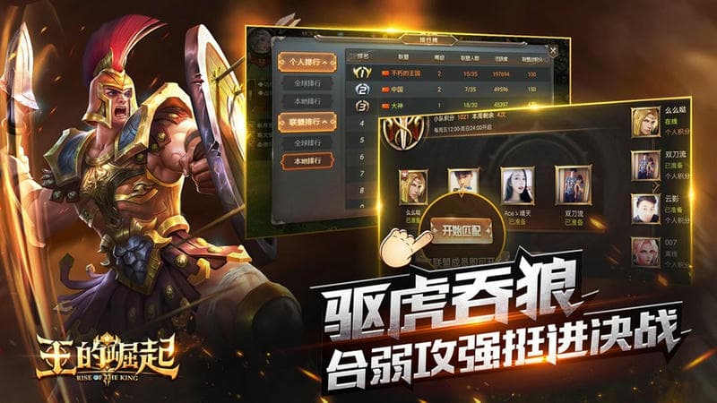 王的崛起游戏最新版截图2