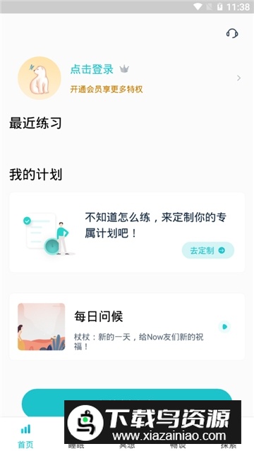 now正念冥想永久直登版截图