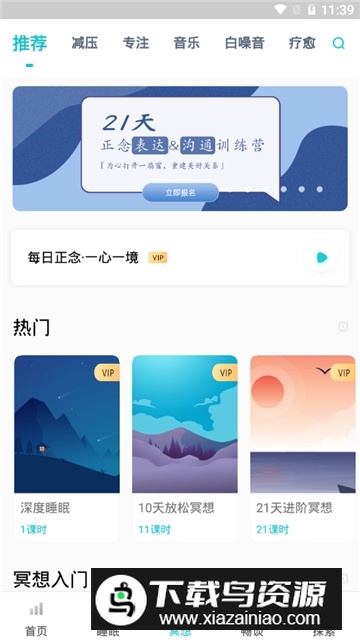 now正念冥想永久直登版截图