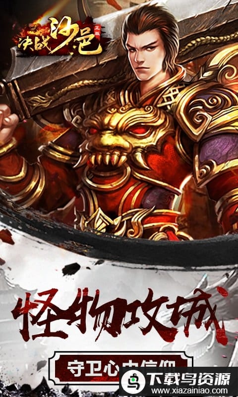 决战沙邑手游最新版截图1