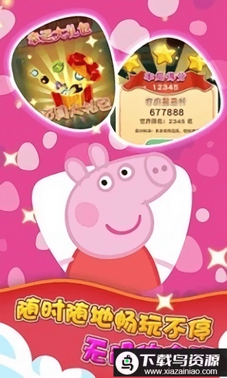佩琪消消乐游戏最新版截图1