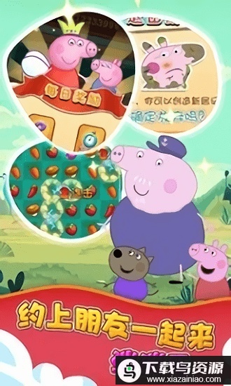 佩琪消消乐游戏最新版截图2