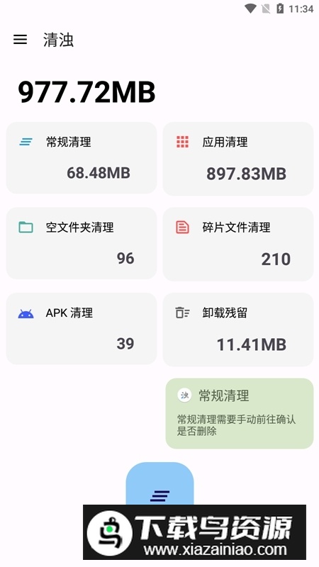 清浊高级版最新版2025截图1
