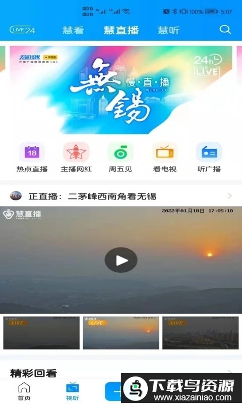 智慧无锡官方版最新版截图1