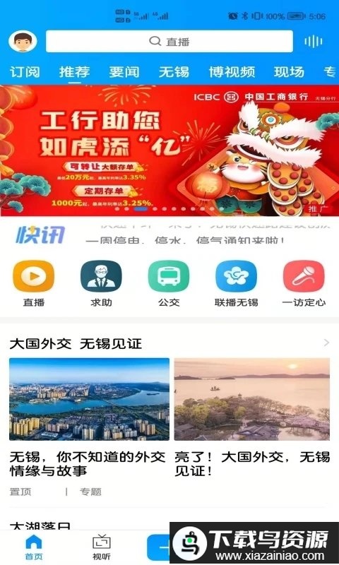 智慧无锡官方版最新版截图2