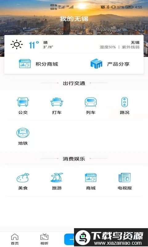 智慧无锡官方版最新版截图3
