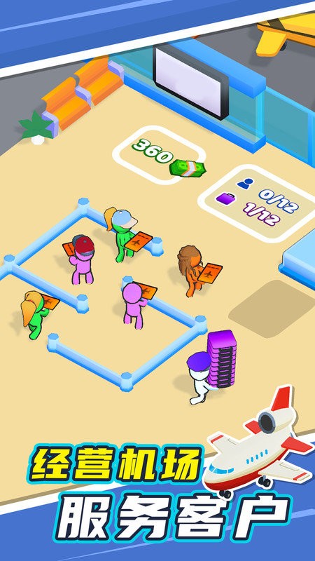 我的小小机场官方版最新版截图1