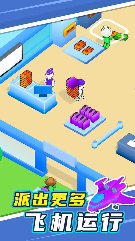 我的小小机场官方版最新版截图3