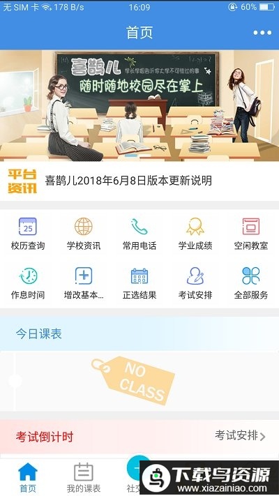 喜鹊儿老版本安装包截图1