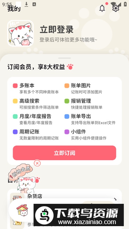 喵钱记账app修改会员版截图1