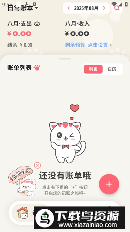 喵钱记账app修改会员版截图2