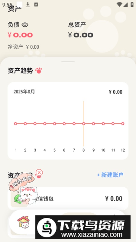 喵钱记账app修改会员版截图3