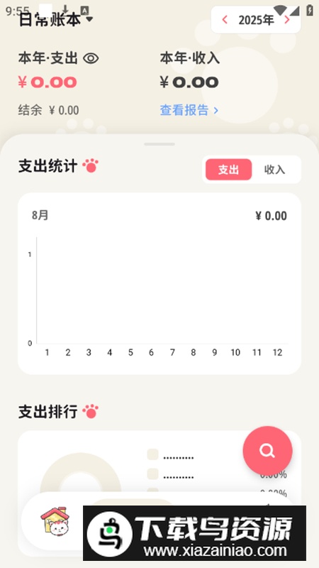 喵钱记账app修改会员版截图4