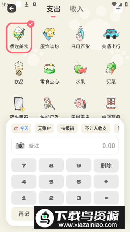 喵钱记账app修改会员版截图5