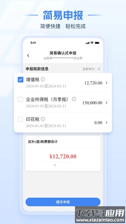自然人电子税务局(扣缴版)截图3