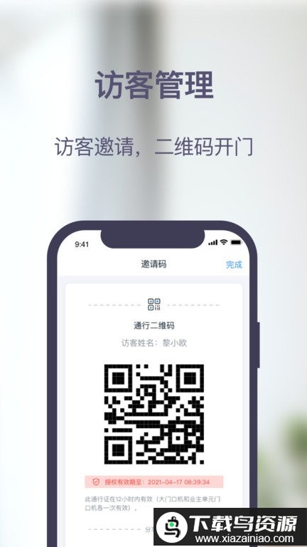 安居家园plus app截图1