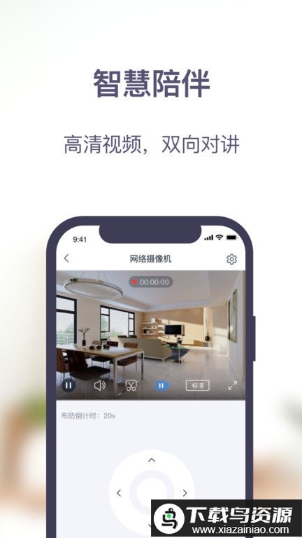 安居家园plus app截图2