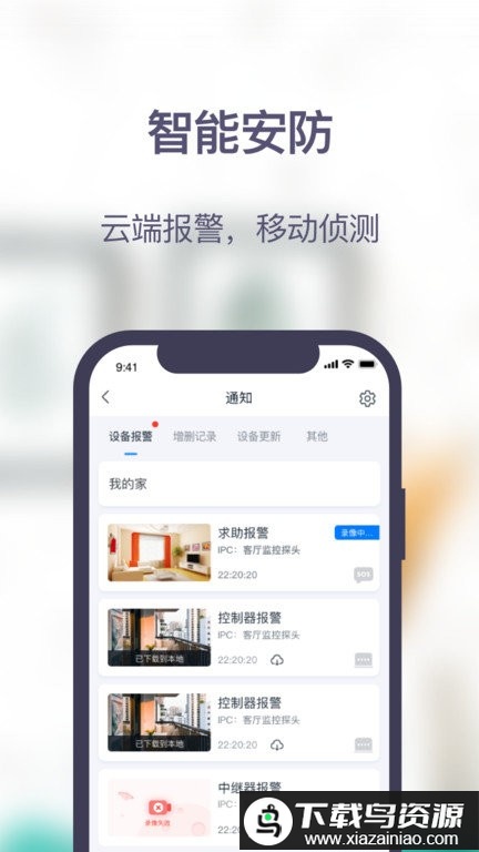 安居家园plus app截图4