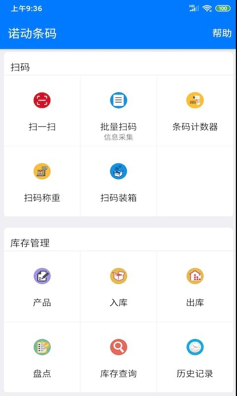 诺动条码专业版最新版截图3